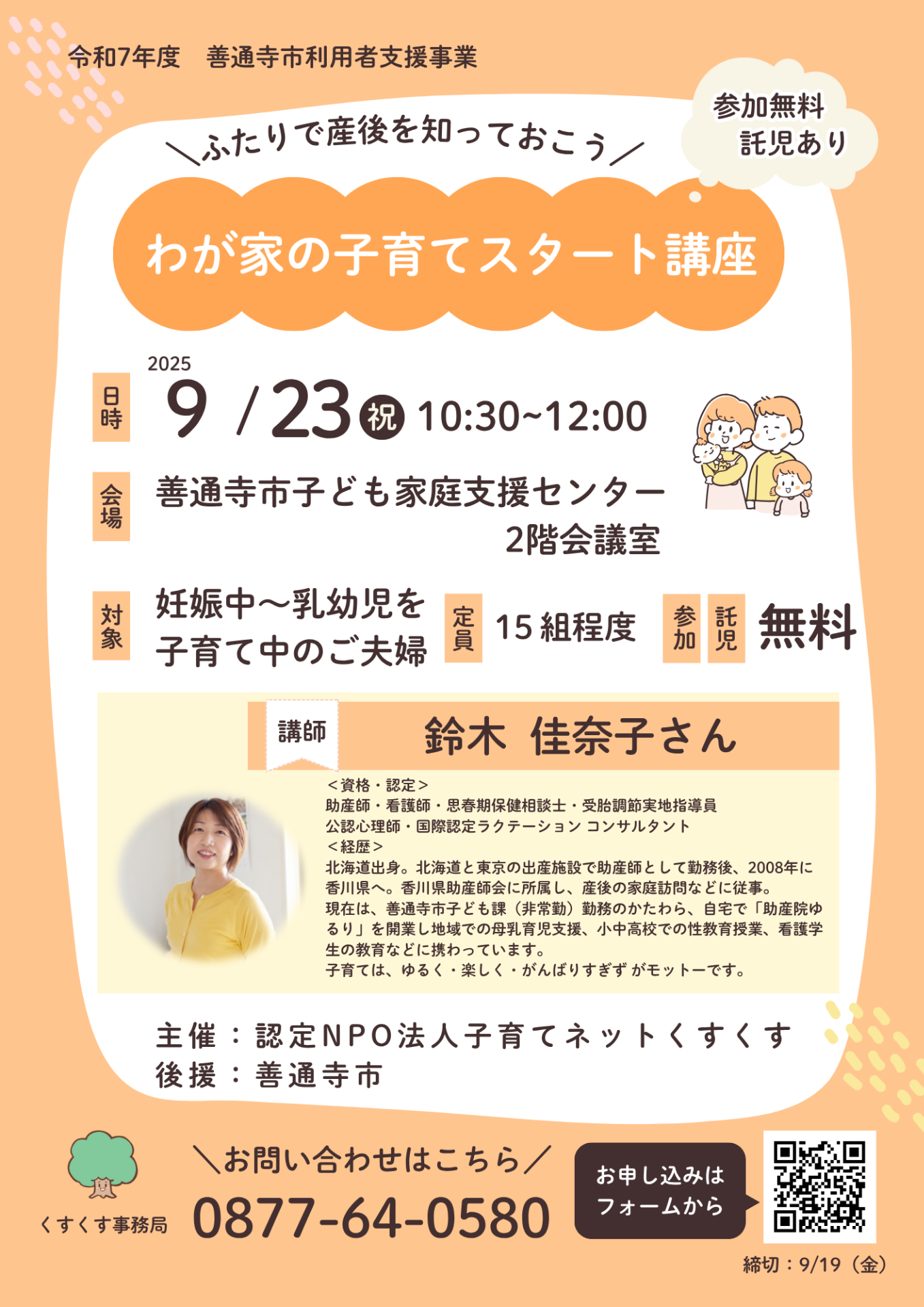【パートナーシップ講座】わが家の子育てスタート講座